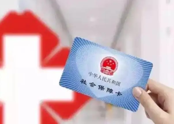 康恒安医保个人账户钱怎么取出？避开这些坑