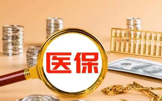 康恒安医保里的卡怎么能取现？手把手教你正规操作