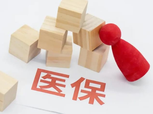 康恒安医保取现比例暗藏玄机，这些人千万别乱提