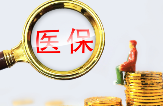 康恒安小额医保300以内提取条件有哪些？普通人也能看懂