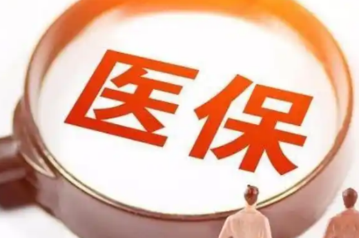 康恒安惠州市医保提取条件，这些隐藏细节90%的人不知道